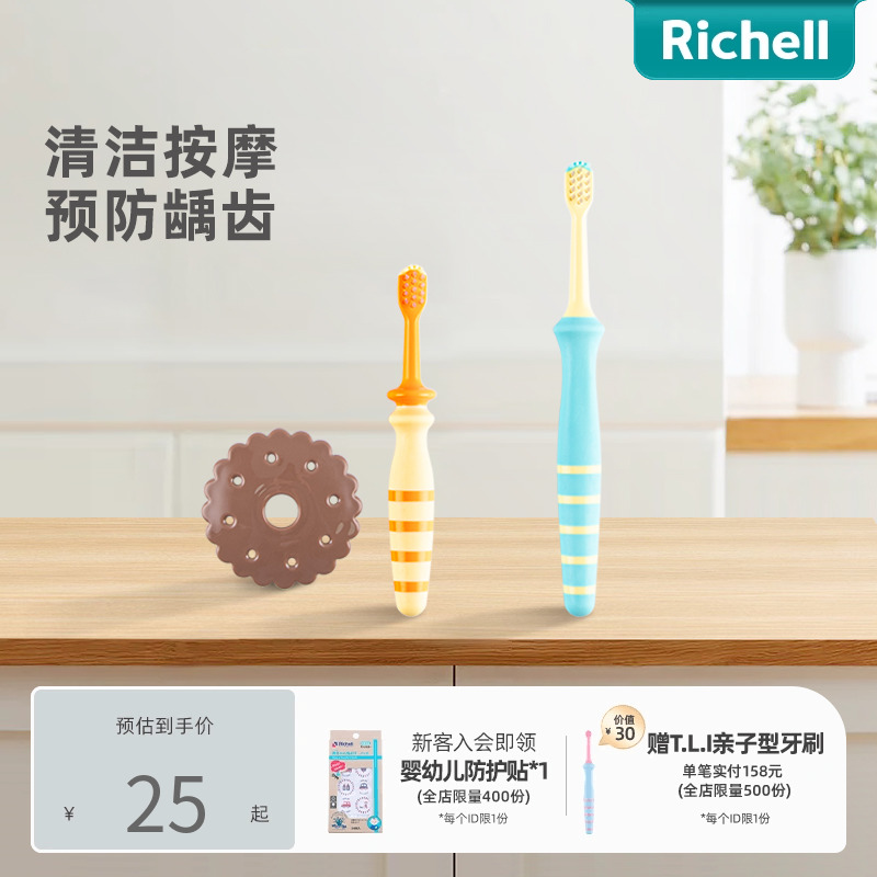 Richell利其尔儿童牙刷0-3岁宝宝牙刷软毛牙刷婴儿口腔清洁乳牙刷