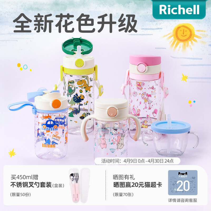 【2024新品】Richell利其尔星彩杯儿童吸管杯夏天宝宝学饮杯防呛