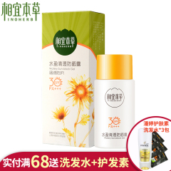 相宜本草水盈清透防晒露 SPF30  隔离防晒霜保湿军训海边旅游防水