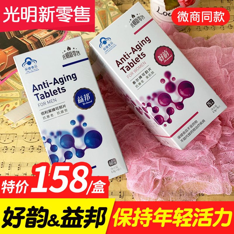 光明新零售好韵片益邦片泰尔牌可韵片膳食纤饮清清饮抗旗舰店衰老