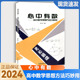 20243版 心中有数 高中数学思想方法巧妙用 配全国卷高中生高考数学难题解题思维方法训练高一高二高三数学知识大全书高中生教辅书