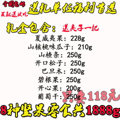 临安特产年货坚果炒货 礼盒零食大礼包节日送礼送人1888g一份包邮