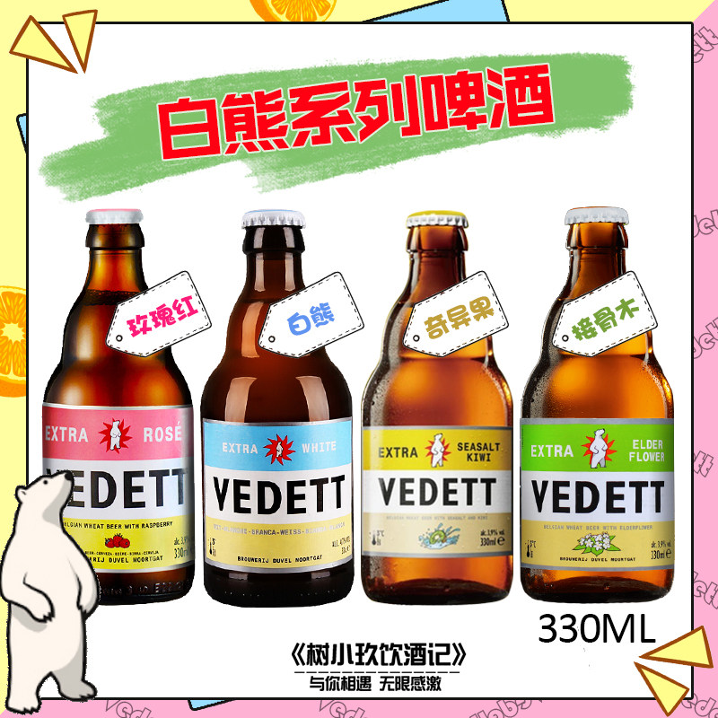 白熊啤酒比利时进口玫瑰红接骨木花小麦超级白熊白啤624瓶整箱