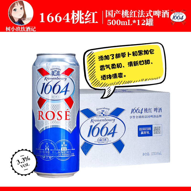 嘉士伯1664桃红啤酒500ml听装法国风情水果味玫瑰rose12罐整箱