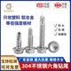 4.2-5.5 304不锈钢六角钻尾/自攻自钻/燕尾螺丝钉彩钢瓦 国标