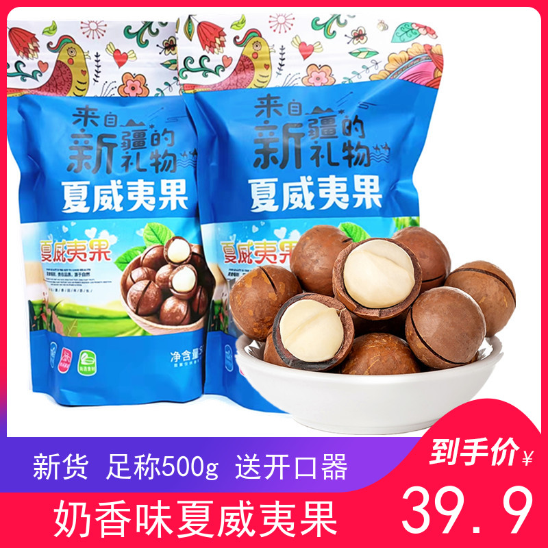 夏威夷果500g1袋包邮散装坚果零食小吃干果特产儿童孕妇奶油口味