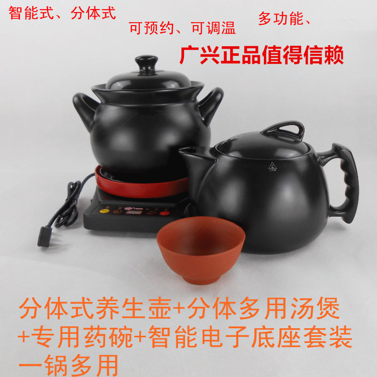 专卖广兴智能分体煎药壶中药壶全自动陶瓷养生壶电汤煲煮药器4L在类目 厨房电器, 保健/养生/煎药壶中 - 来自Buy2taobao.com提供专业的淘宝代购服务