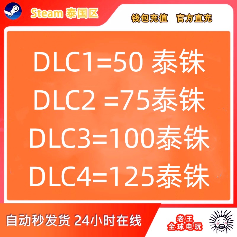 【自动秒发】泰国区Steam钱包码充值卡50 75 100 200 泰铢THB