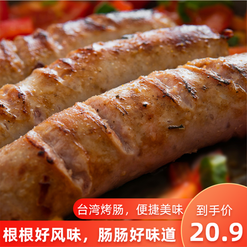 火山石烤肠原味正宗台湾脆皮香肠肉肠纯地道肠家用商用便捷食品