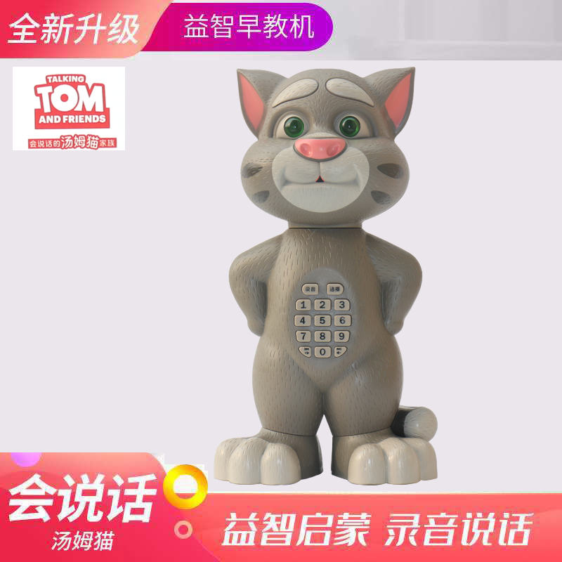 会说话的汤姆猫老虎故事机智能公仔猫tom猫学话启蒙玩具宝宝1-3岁