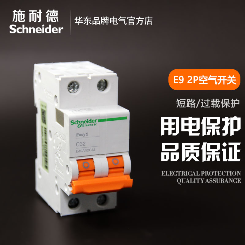 施耐德小型断路器1P10A16A空气开关2P 63A不带漏电保护器家用空开|ruв категории электронный/электрик, выключатель, воздушный выключатель - от Buy2taobao.com для оказания профессиональной услуги покупки агента Taobao