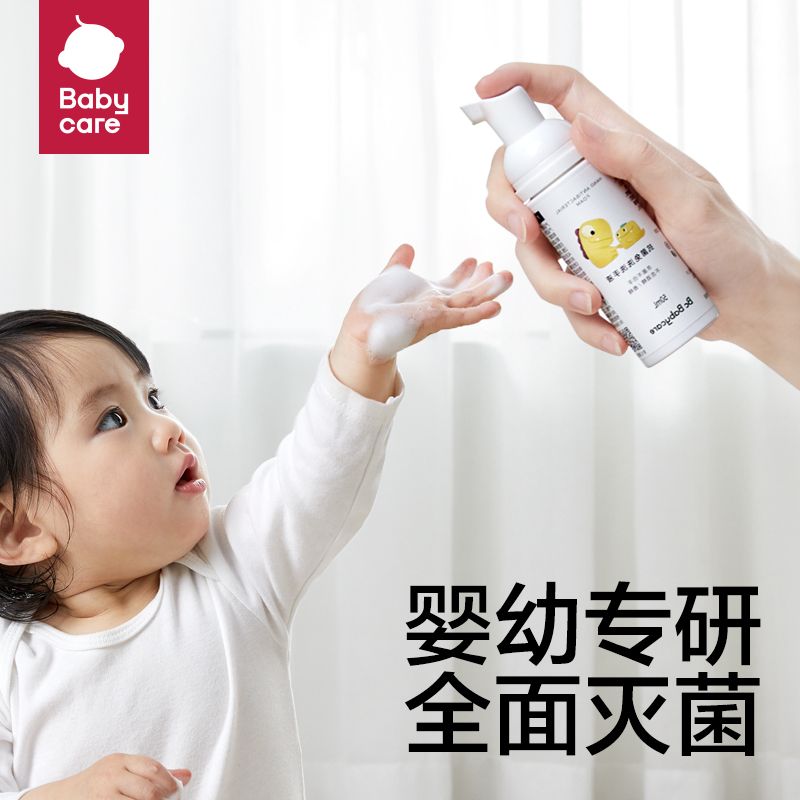 BABYCARE宝宝专用洗手液家用抗菌灭菌消毒便携婴幼儿免洗洗手液