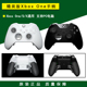 微软Xbox One Elite精英手柄一二代 Xboxone无线手柄 PC游戏手柄