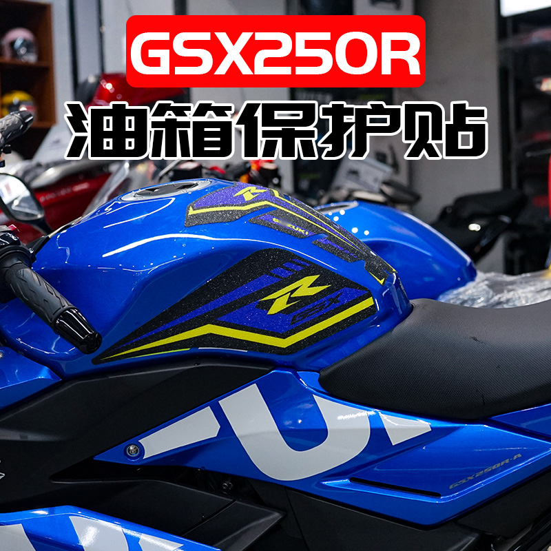 适用铃木GSX250R改装油箱贴鱼