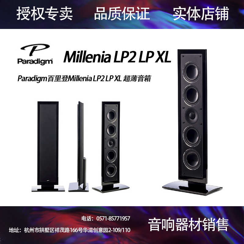 Paradigm百里登Millenia LP2 LP XL 超薄音箱 挂墙平板壁挂音响