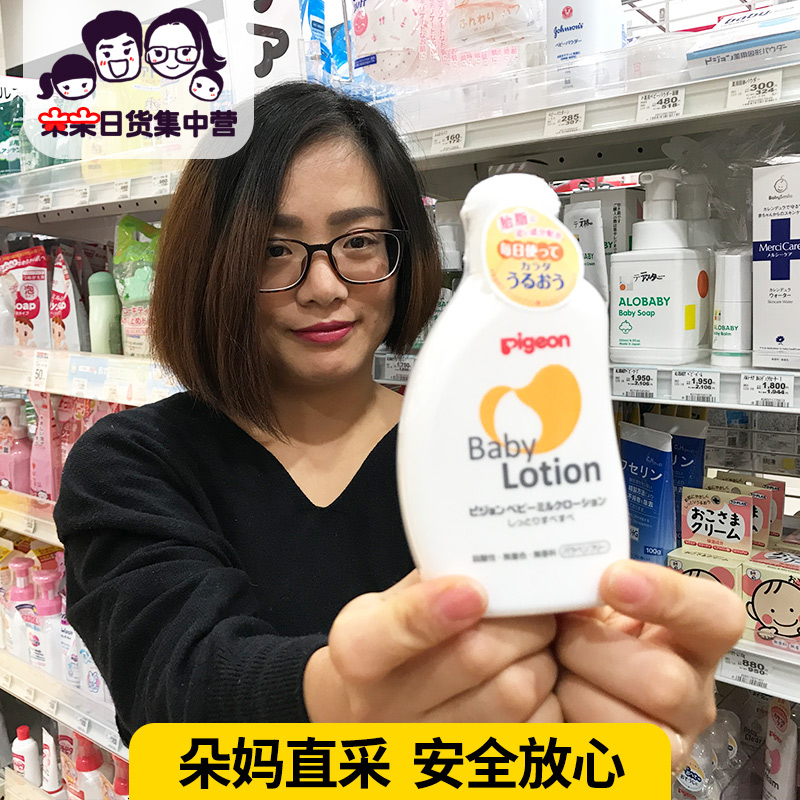 现货日本采购Pigeon/贝亲宝宝润肤乳液无香料新生儿可用