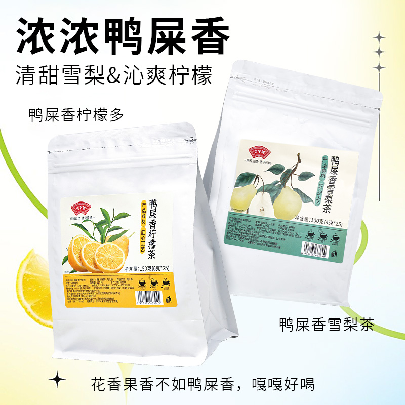 杏字牌柠檬茶茶包鸭屎香凤凰单枞茶凤凰单丛茶叶蜜兰香奶茶店同款