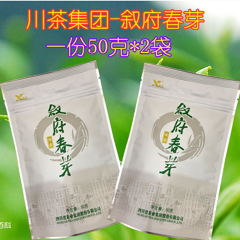 川茶集团 叙府春芽 绿茶 高山好茶 清茶 茶叶  50克*2袋