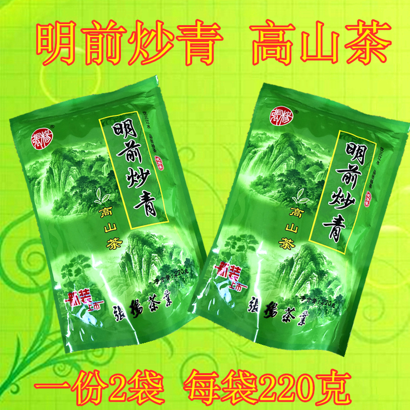 一份2袋包邮宜宾茶叶青茶张杨牌明前炒青屏山炒青绿茶440克戎芽茶