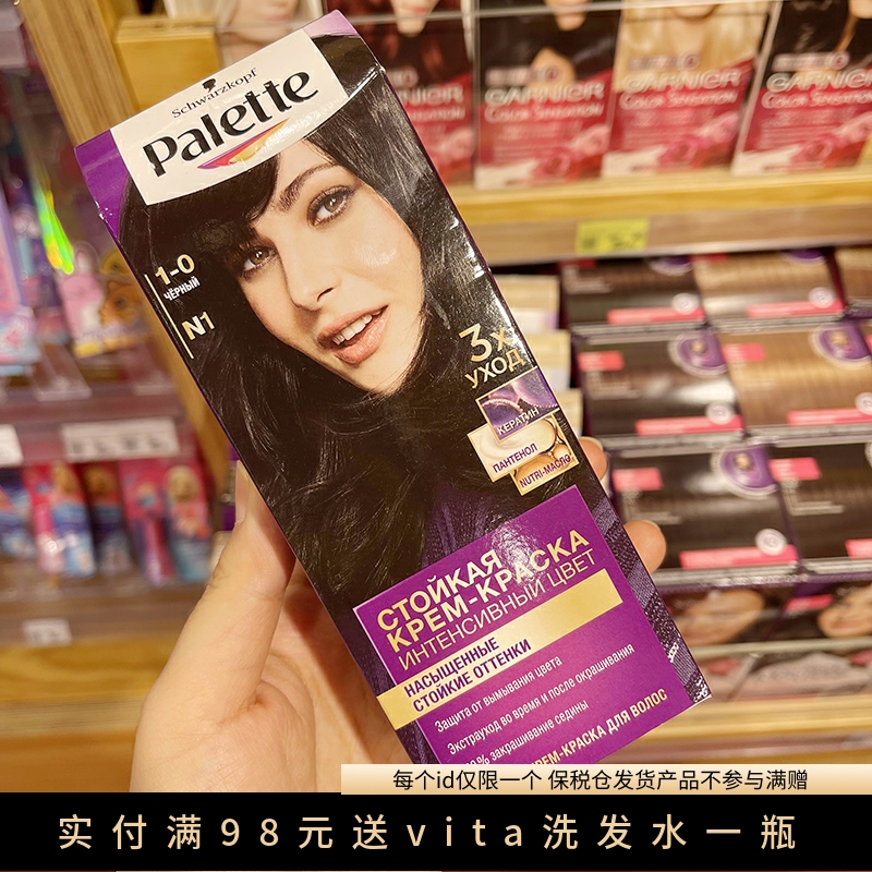 包邮俄罗斯施华蔻palette染发膏剂多种颜色可选染色均匀滋养头发