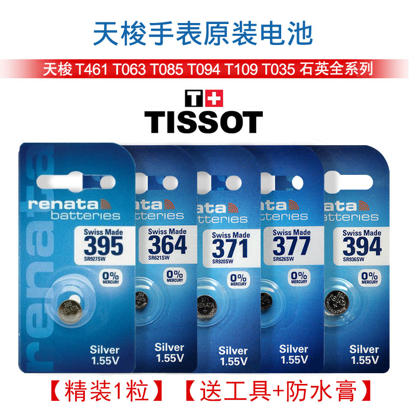 天梭1853原装手表电池t063617a俊雅t063610at461男t085410a卡森t