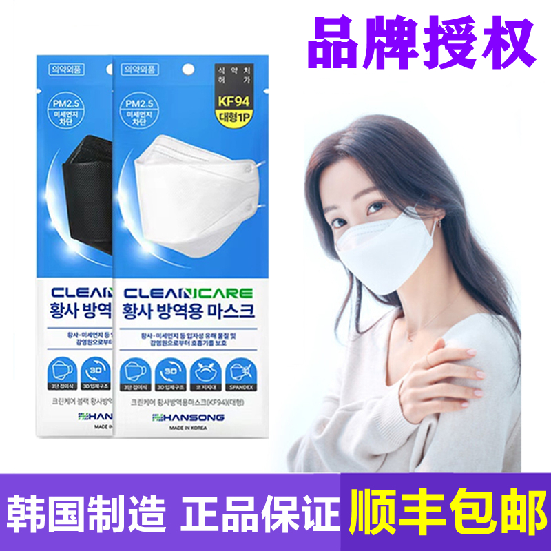 韩国CleancareKF94进口罩透气成人黑白3D立体柳叶形儿童一次性4层