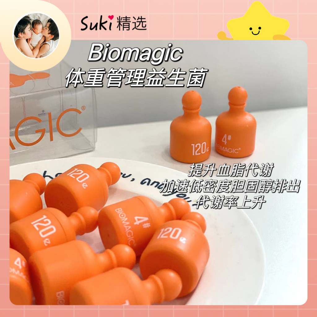 Suki精选BIOMAGIC高活性富硒体重管理益生菌 肠胃儿童女性蜜桃菌