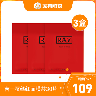 3盒补水提拉紧致抗皱 泰国ray芮一蚕丝面膜红10片 家有购物