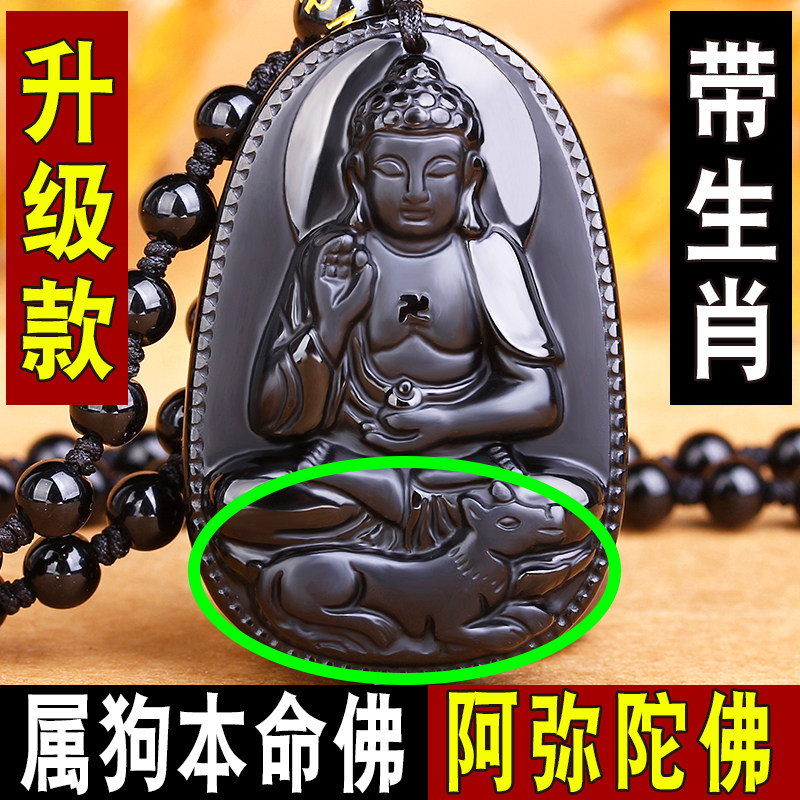 阿弥陀佛吊坠狗年天然黑曜石十二生肖本命佛属狗本命年男女项链