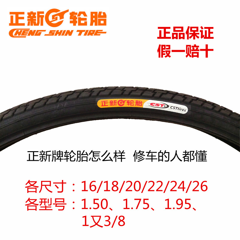 正新自行车轮胎单车16/18/20/22/24/26寸X1.50/1.75/1.95山地外胎