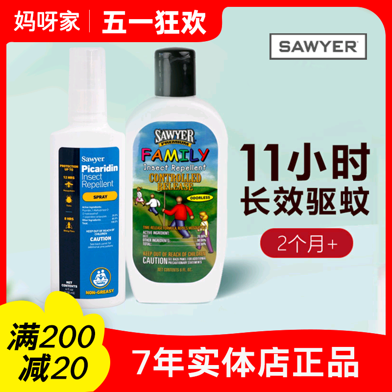 [防伪码]美国索耶Sawyer驱蚊液宝宝儿童防蚊虫液孕妇乳液派卡瑞丁