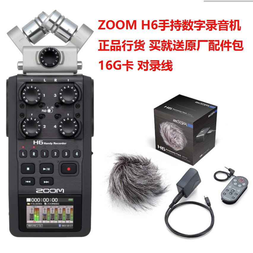 ZOOM H6六声道采访录音机 适合5D3/2/BMCC/BMPC4K摄像机正品行货在类目 影音电器, 麦克风/话筒中 - 来自Buy2taobao.com提供专业的淘宝代购服务