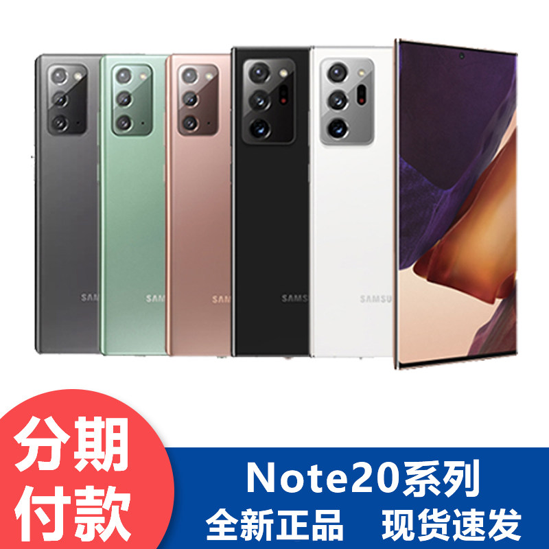 samsung/三星 galaxy note20 5g sm-n9810ultra港版免息分期0首付