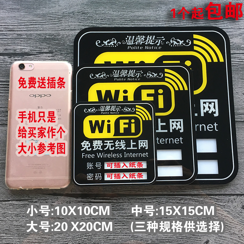 无线网络提示牌 亚克力WIFI标志牌 免费无线上网提示牌wifi标识牌