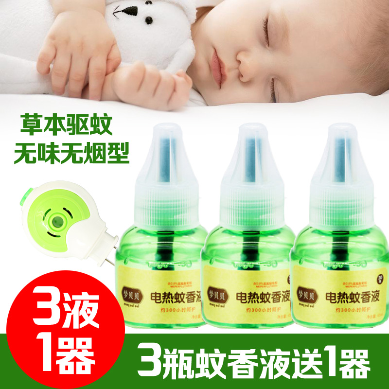 3瓶电热蚊香液送1个加热器无味婴儿孕妇宝宝电蚊香器驱蚊液家用在类目 洗护清洁剂/卫生巾/纸/香薰, 驱虫用品, 蚊香液中 - 来自Buy2taobao.com提供专业的淘宝代购服务