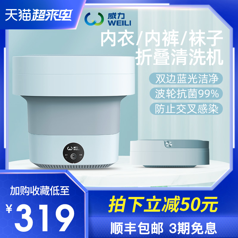 威力XPB28-2029FV  折叠洗衣机清洗机便携式洗内衣内裤袜子小型