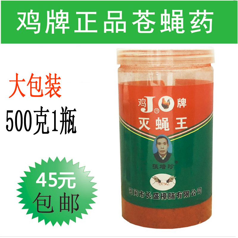 鸡牌灭蝇王500克/瓶养殖场用长效灭苍蝇强力杀苍蝇除苍蝇灭苍蝇药