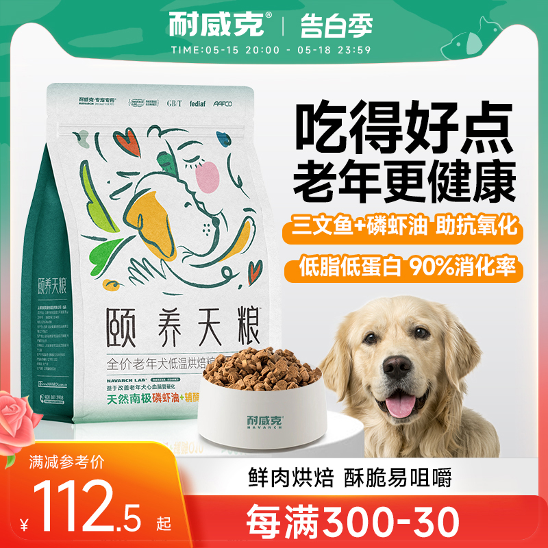 耐威克颐养天粮老年犬专用狗粮泰迪通