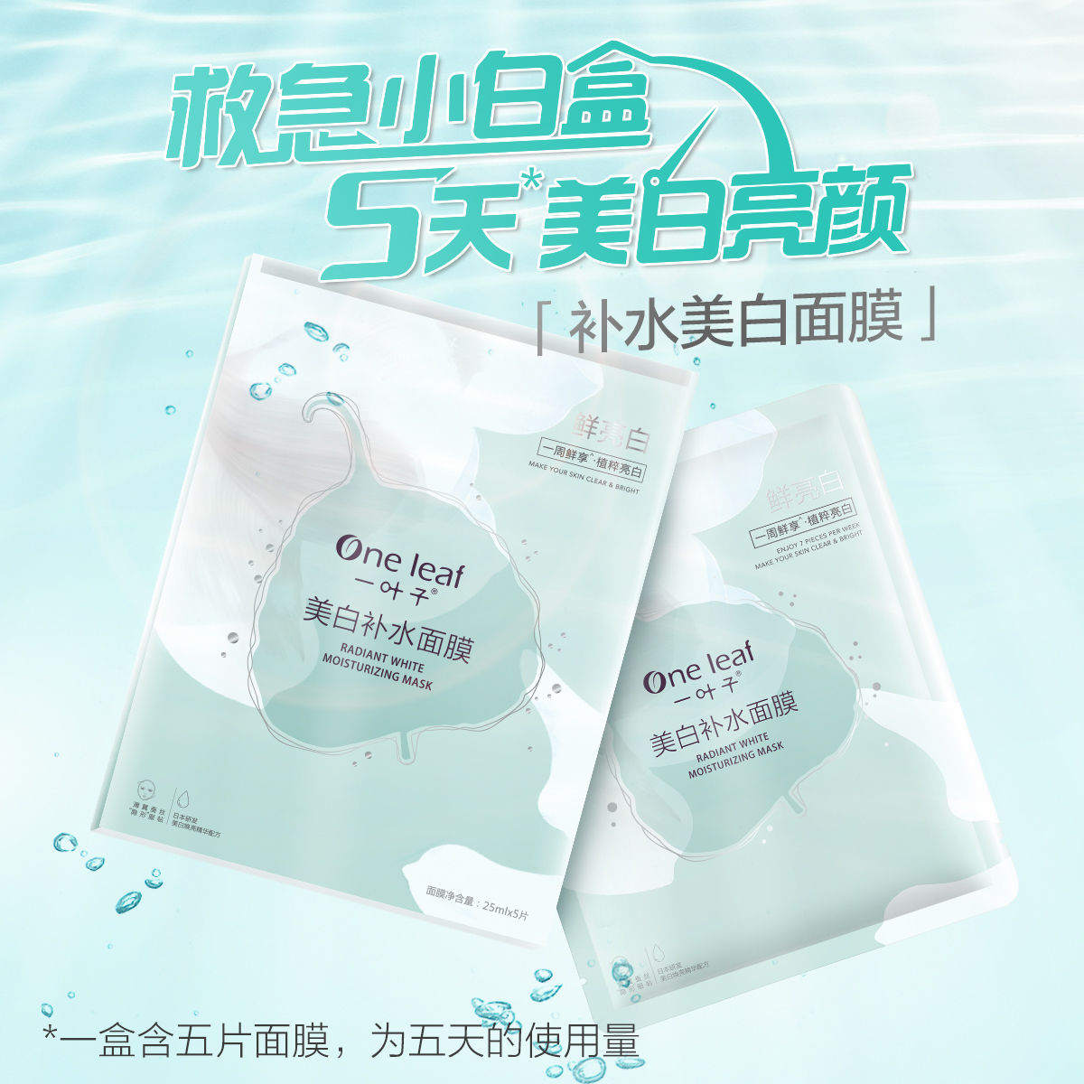 特价一叶子面膜 美白 玻尿酸补水
