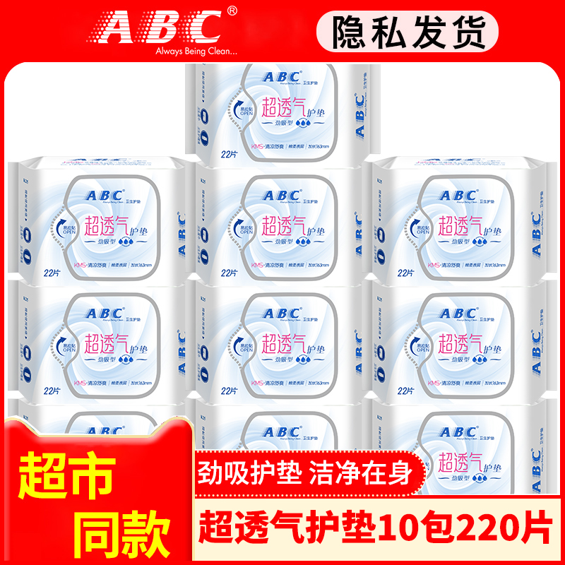 ABC护垫女卫生巾163mm超透气抑菌清凉型超薄棉柔劲吸22片10包K25