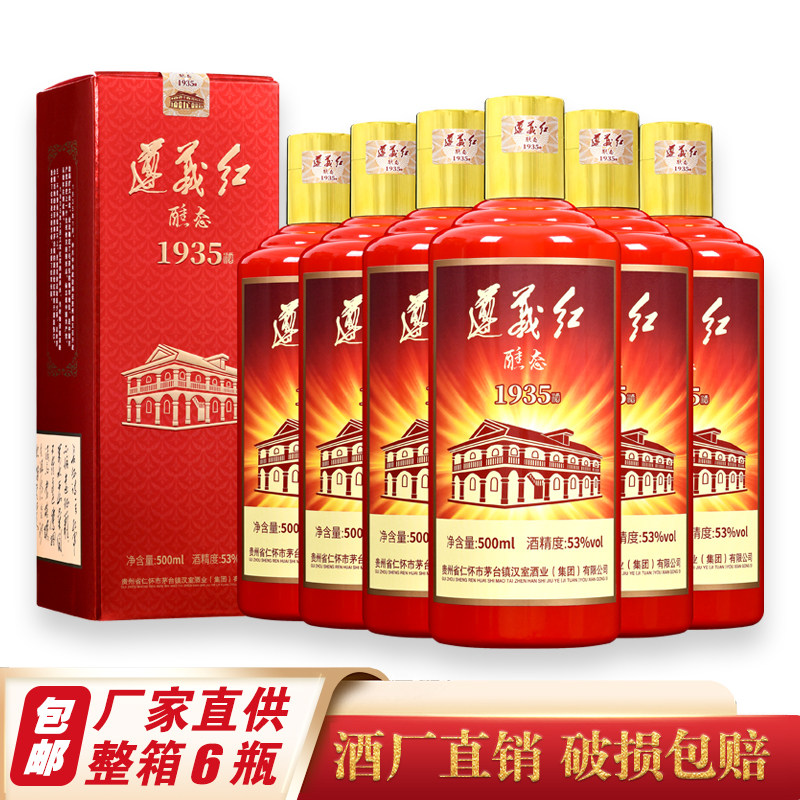 贵州陈酿酱香型53度遵义红1935纯粮坤沙老酒500ml瓶装整箱6瓶包邮
