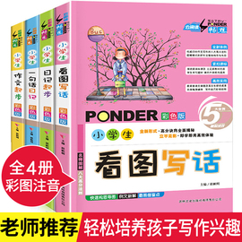 全4册新版黄冈作文小学生看图说话1-2年级看图写话训练一句话日记起步作文书1-3年级大全一二三四年级彩图注音版小学生作文起步书