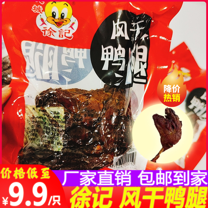 沈城徐记风干鸭腿手撕鸭肉零食鲜香麻辣微辣包邮