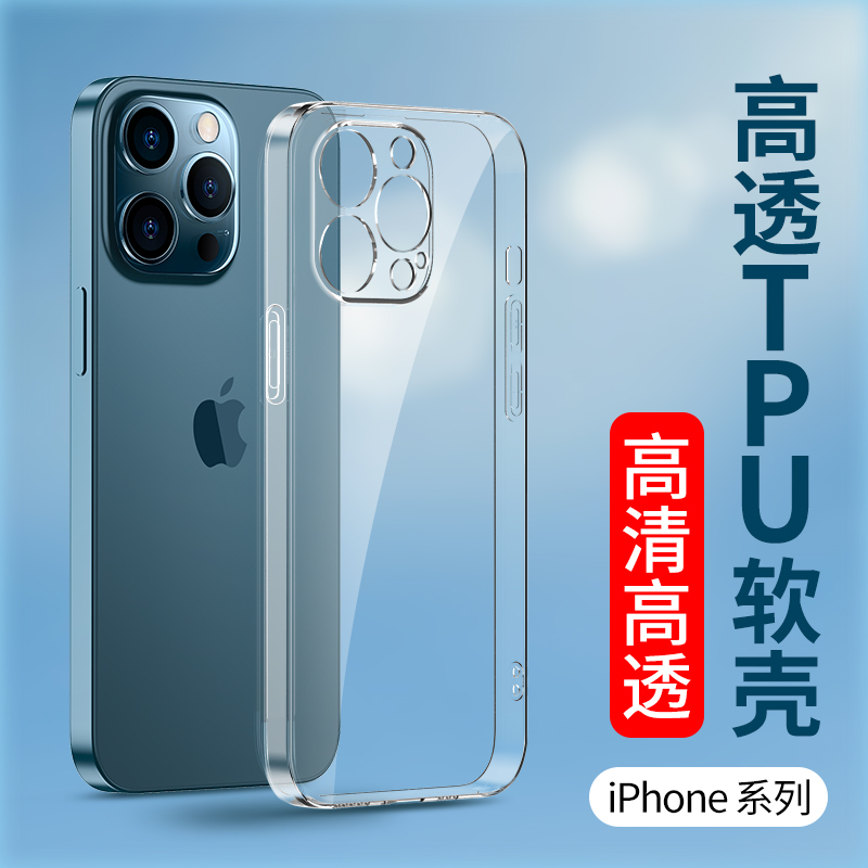 适用透明12Promax苹果15手机壳14Plus硅胶mini全包保护软套iPhone13Pro新款男女潮牌Max简约超薄防摔个性外壳