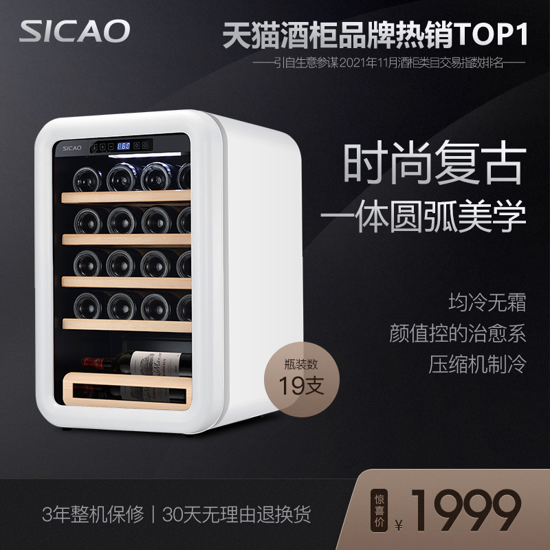 预售Sicao/新朝JC-90A红酒柜家用恒温酒柜复古冰箱客厅冰吧小型在类目 大家电, 酒柜中 - 来自Buy2taobao.com提供专业的淘宝代购服务
