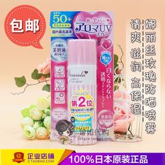 日本Cosme大赏正品Naris up娜丽丝高保湿防晒喷雾50gSPF50 PA    