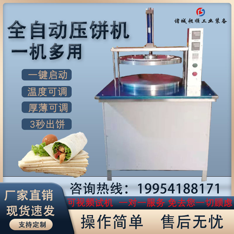 8人付款分类:烙饼机全自动卤肉卷饼压饼机压薄饼机器春饼单饼机烙洛