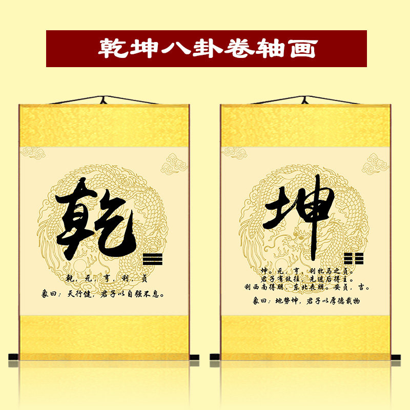 乾坤八卦图五行阵符挂画先天后天周易太极风水乾兑离震巽坎艮坤字