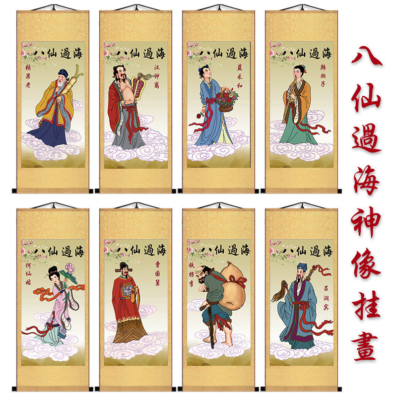 八仙过海画