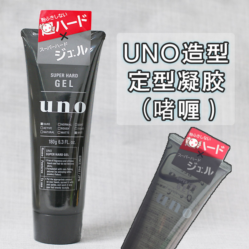 uno发蜡发胶大额优惠券